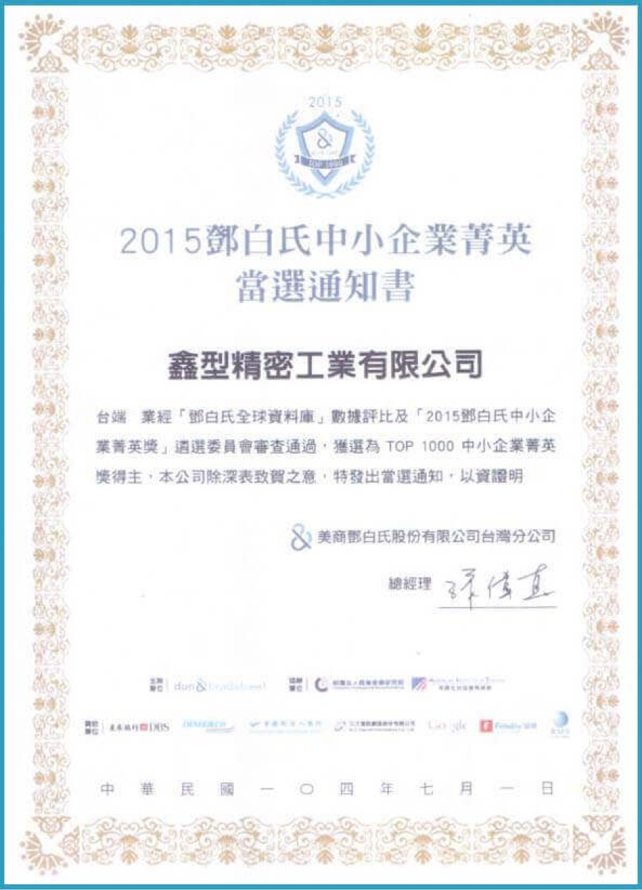 proimages/P6-06 shinmold certificate ISO 9001 (EN).jpg